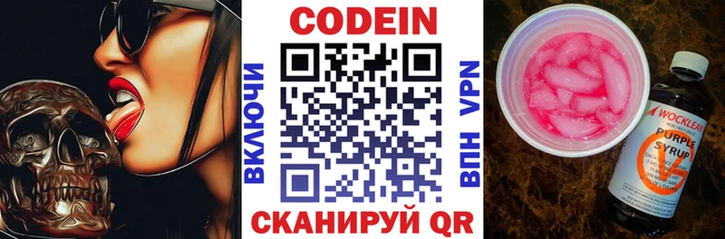 Кодеин Purple Drank  как найти закладки  Белая Холуница 